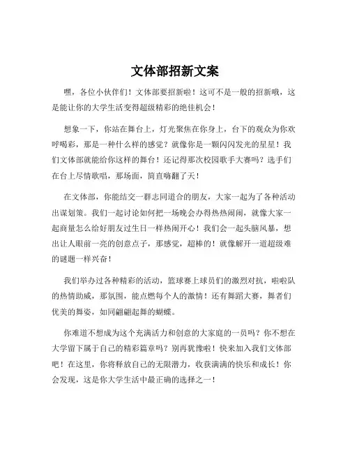 文体部招新文案