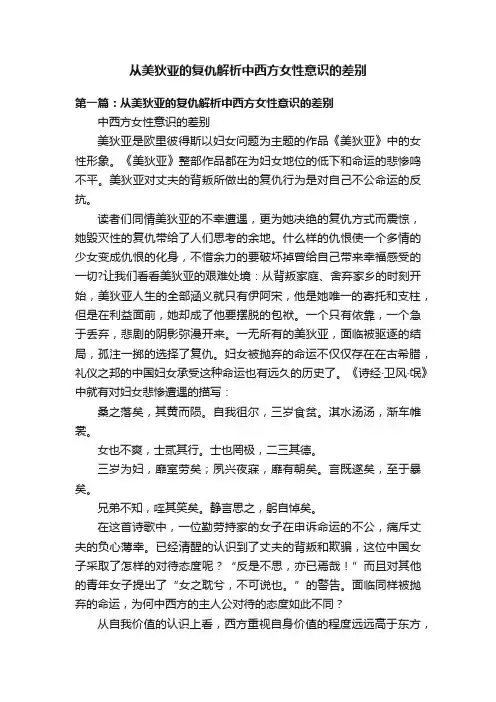 从美狄亚的复仇解析中西方女性意识的差别