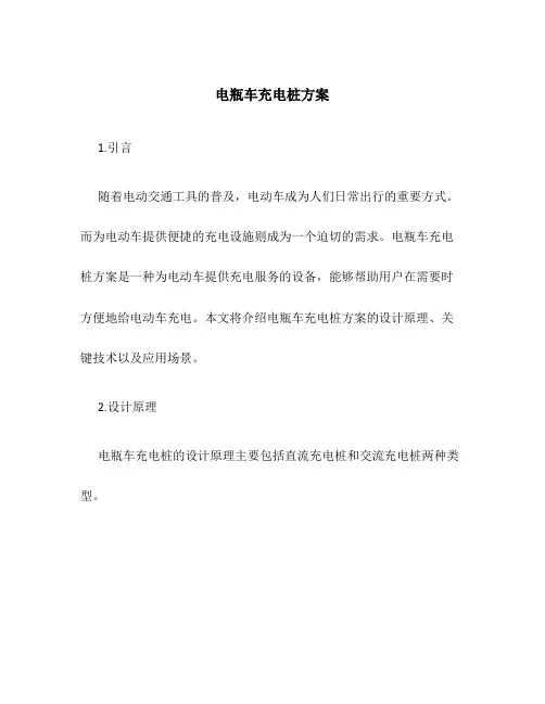 电瓶车充电桩方案