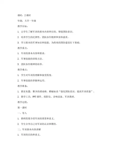 大学军训教官教案