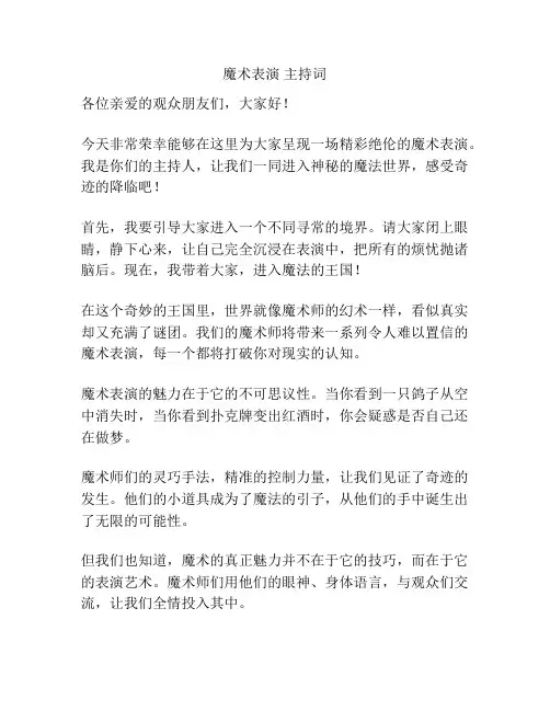 魔术表演 主持词