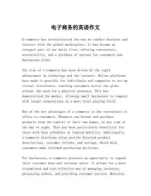 电子商务的英语作文