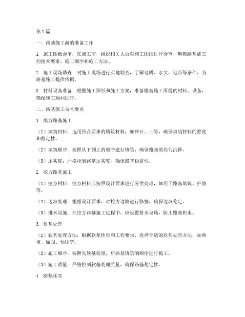 浅谈公路工程路基施工(3篇)