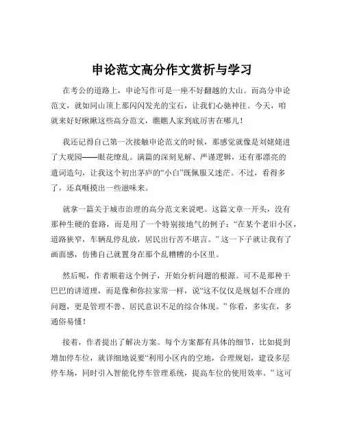 申论范文高分作文赏析与学习