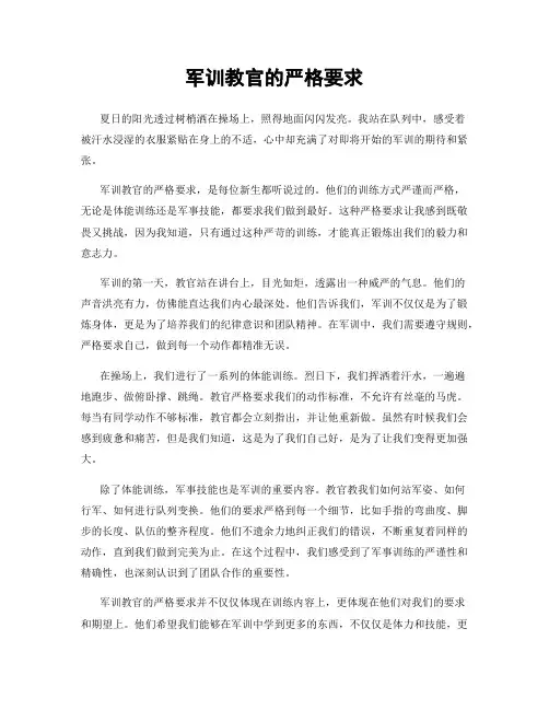 军训教官的严格要求