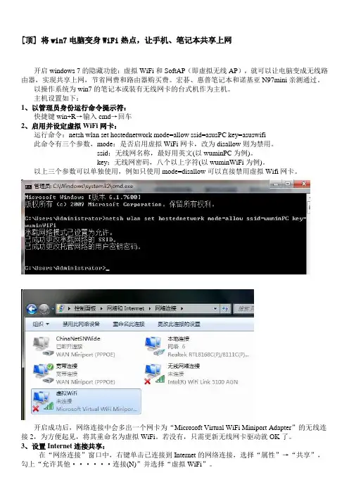 在笔记本建WiFi,让手机、笔记本共享上网