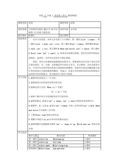 五年级下册英语第三单元单元课程纲要