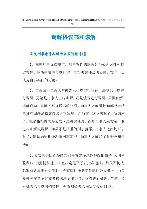 调解协议书和谅解