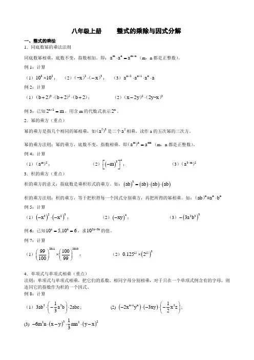 整式的乘除_(知识点+例题)