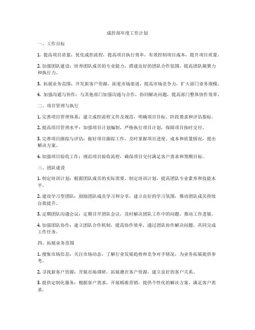 成控部年度工作计划