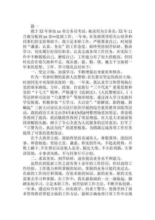 10月警察转正自我鉴定范文