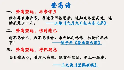 《登高》ppt课件22张 