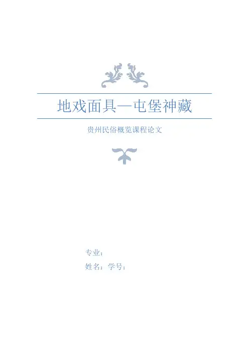 安顺傩面具