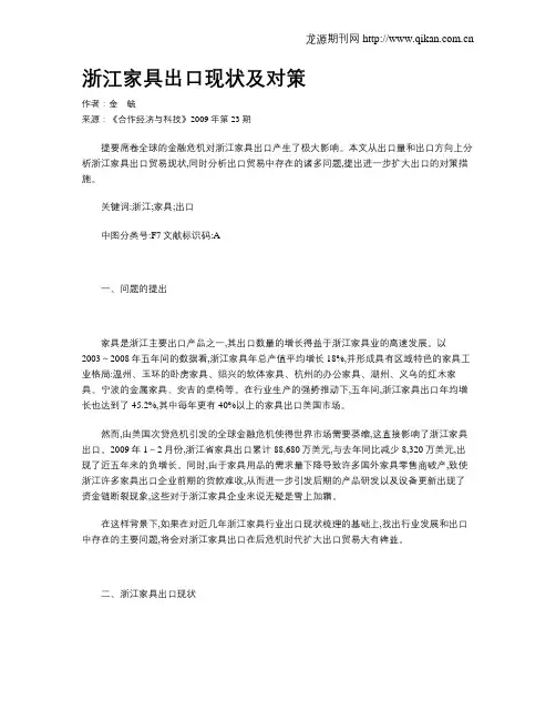 浙江家具出口现状及对策