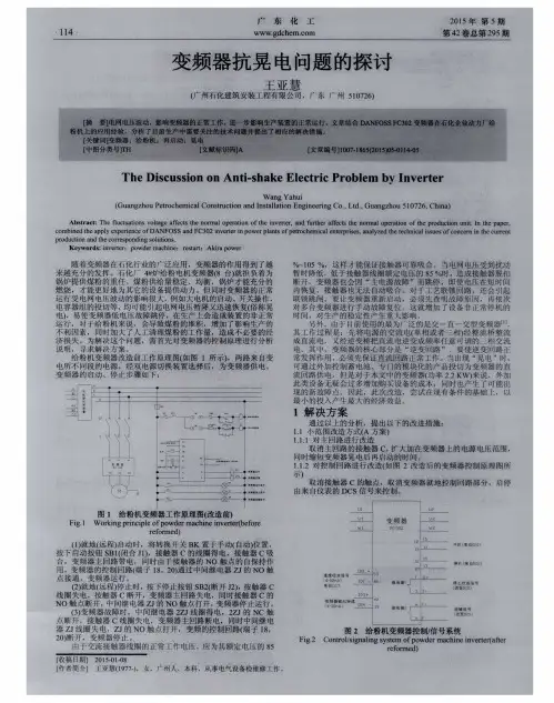 变频器抗晃电问题的探讨