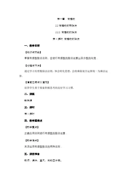 2.2.2 有理数的除法(第1课时)人教版数学七年级上册教案