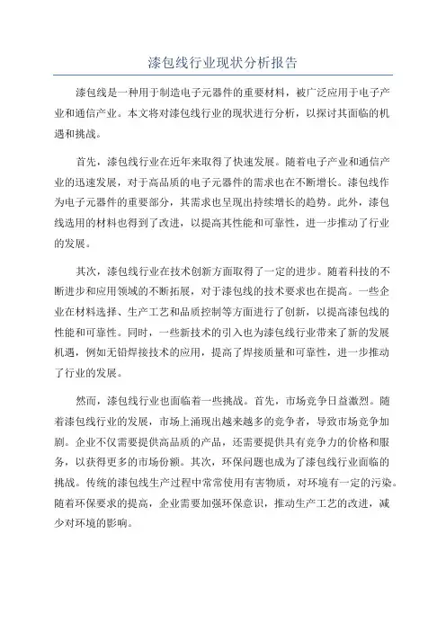 漆包线行业现状分析报告