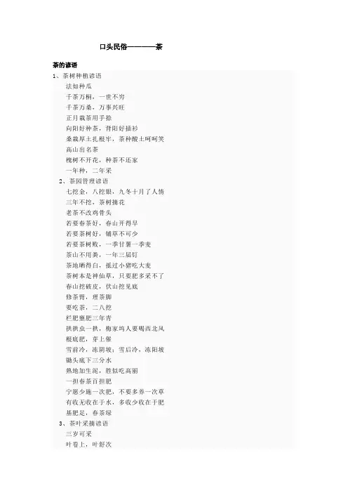 口头民俗