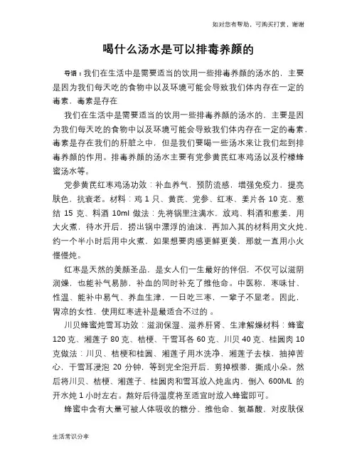 喝什么汤水是可以排毒养颜的