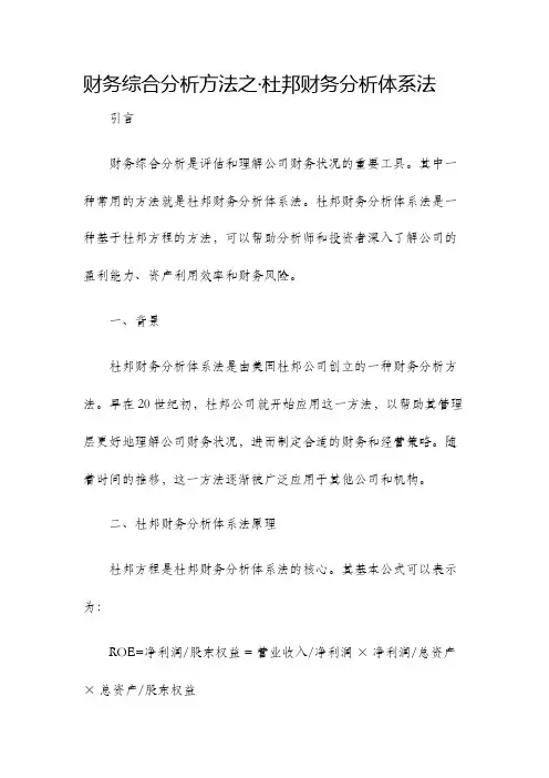 财务综合分析方法之·杜邦财务分析体系法