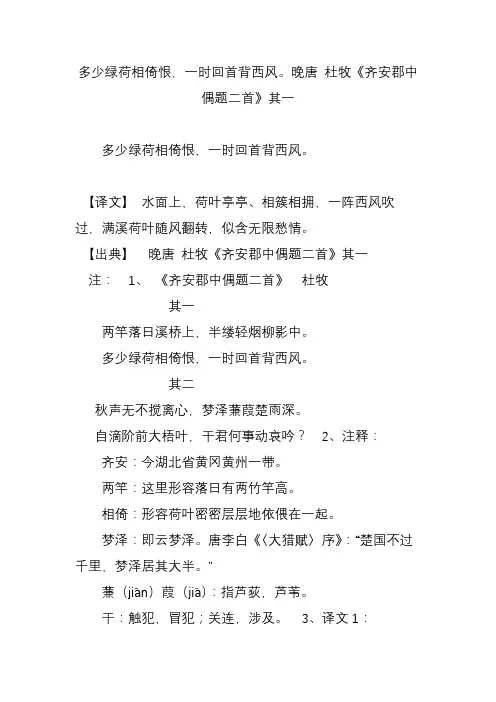 多少绿荷相倚恨,一时回首背西风晚唐 杜牧《齐安郡中偶题二首》其一
