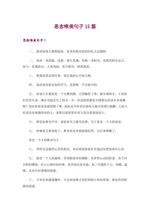 思念唯美句子15篇
