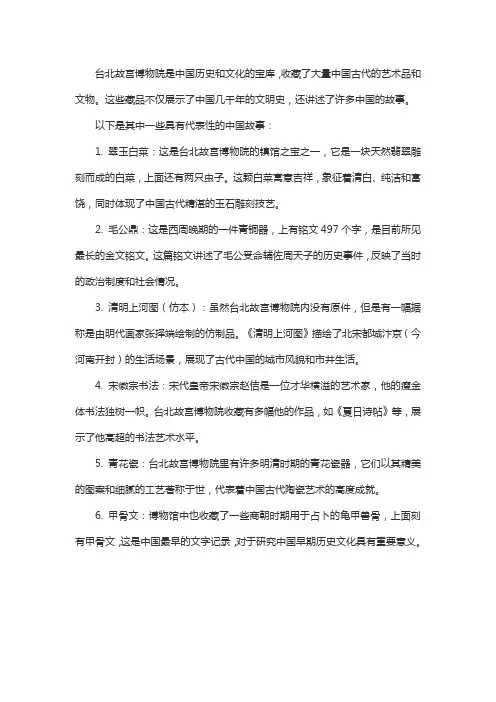 台北故宫博物院里的中国故事