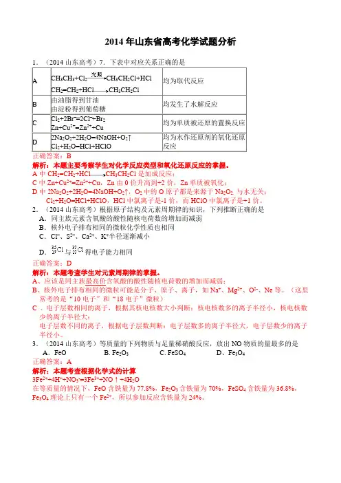 2014年山东省高考化学试题分析