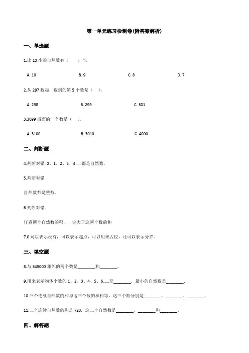 【三套试卷】小学四年级数学上册第一单元试题(带答案)(2)