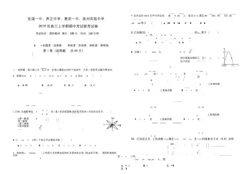 2020届福建省晋江市(安溪一中、养正中学、惠安一中、泉州实验中学四校)高三上学期期中考试数学