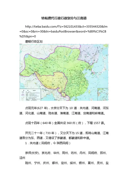 转帖唐代行政行政划分与江南道