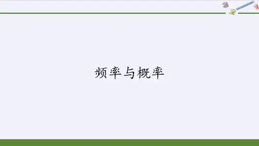 新人教版高中数学必修第二册概率全套PPT课件