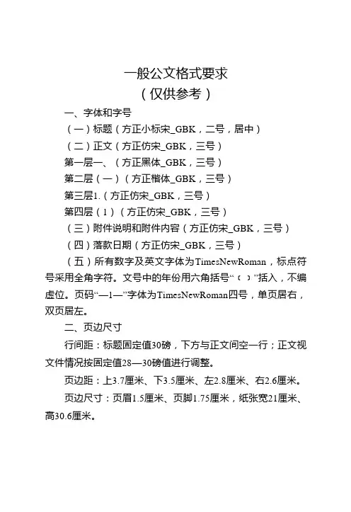 一般公文格式要求