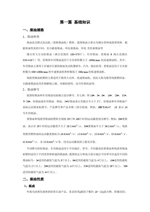 轻柴油或车用柴油