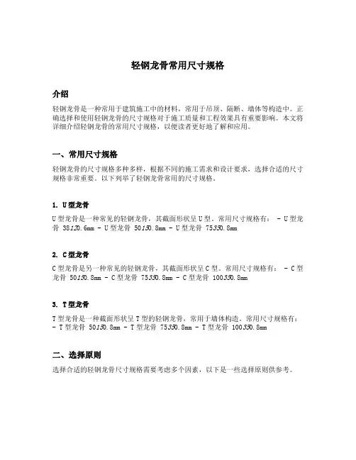 轻钢龙骨常用尺寸规格