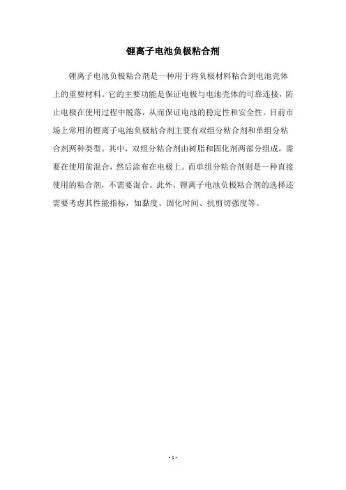 锂离子电池负极粘合剂