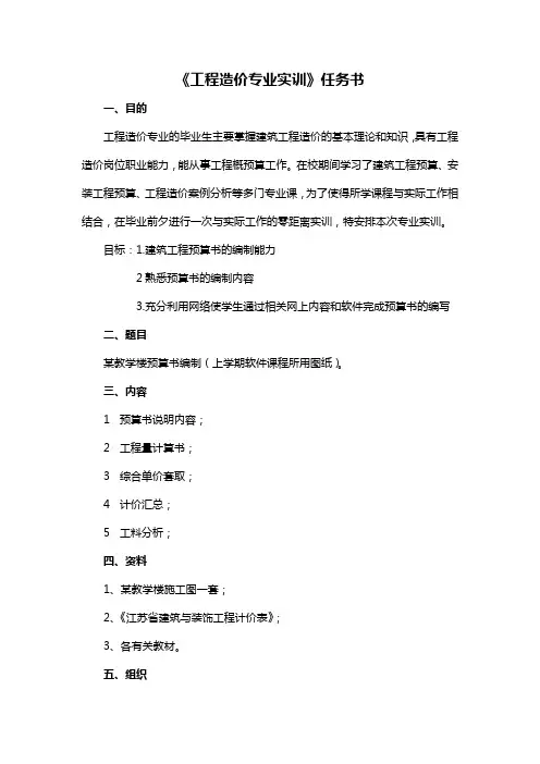 造价专业实训任务书