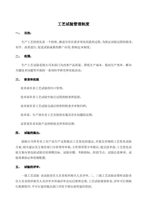 工艺试验管理规定