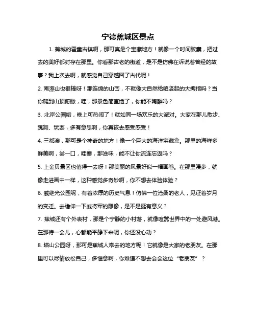 宁德蕉城区景点
