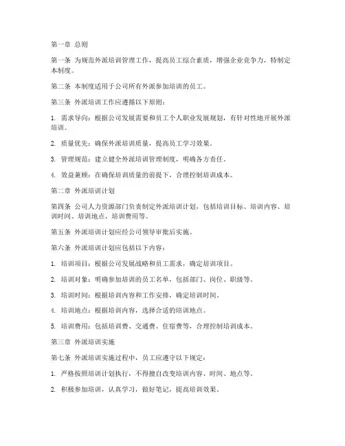 外派培训学习管理制度