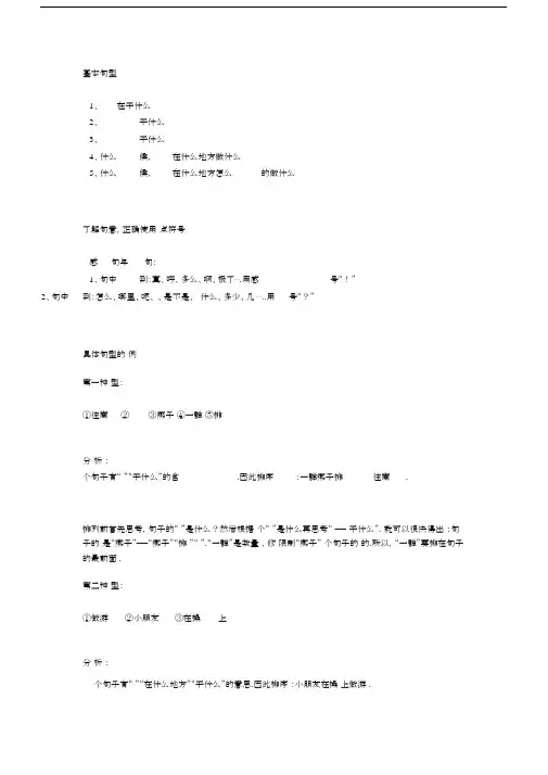 一年级“连词成句”小妙招带习题.docx