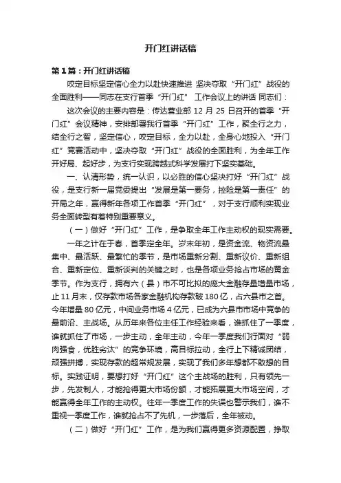 开门红讲话稿