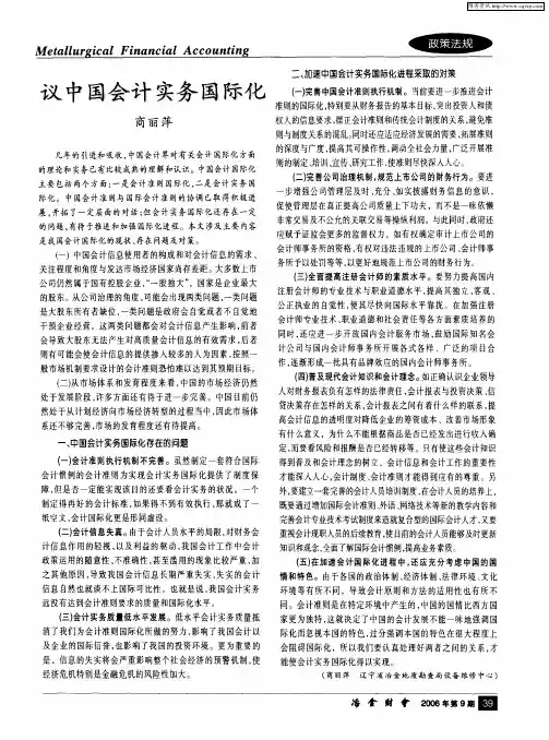 议中国会计实务国际化