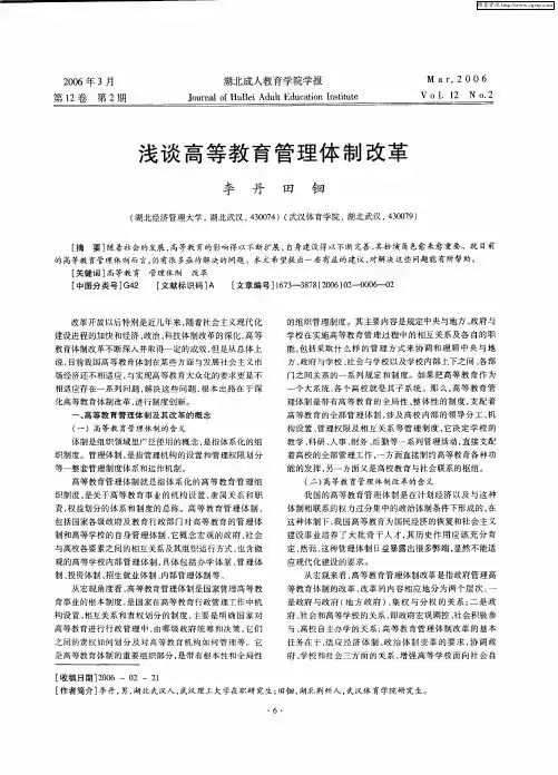 浅谈高等教育管理体制改革