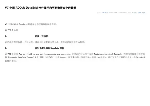 VC++中如何显示和更新数据集