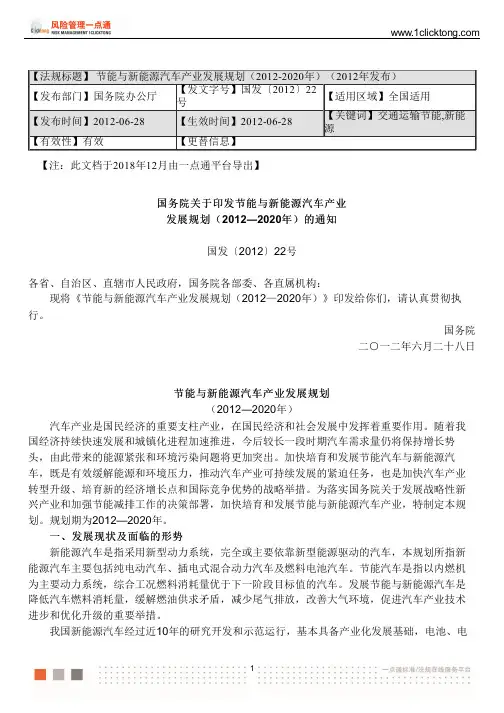 节能与新能源汽车产业发展规划(2012-2020年)(2012年发布)