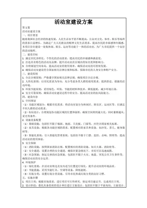 活动室建设方案