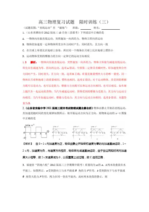 高三物理复习试题限时训练答案