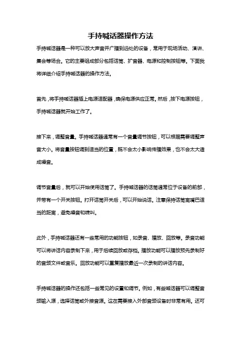 手持喊话器操作方法