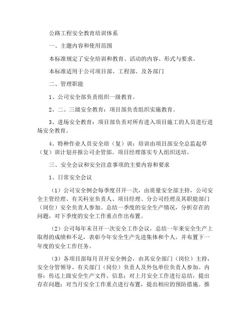 公路工程安全教育培训制度